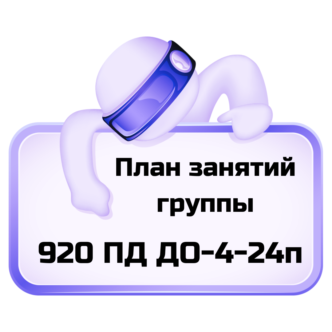 920 ПД ДО-4-24п