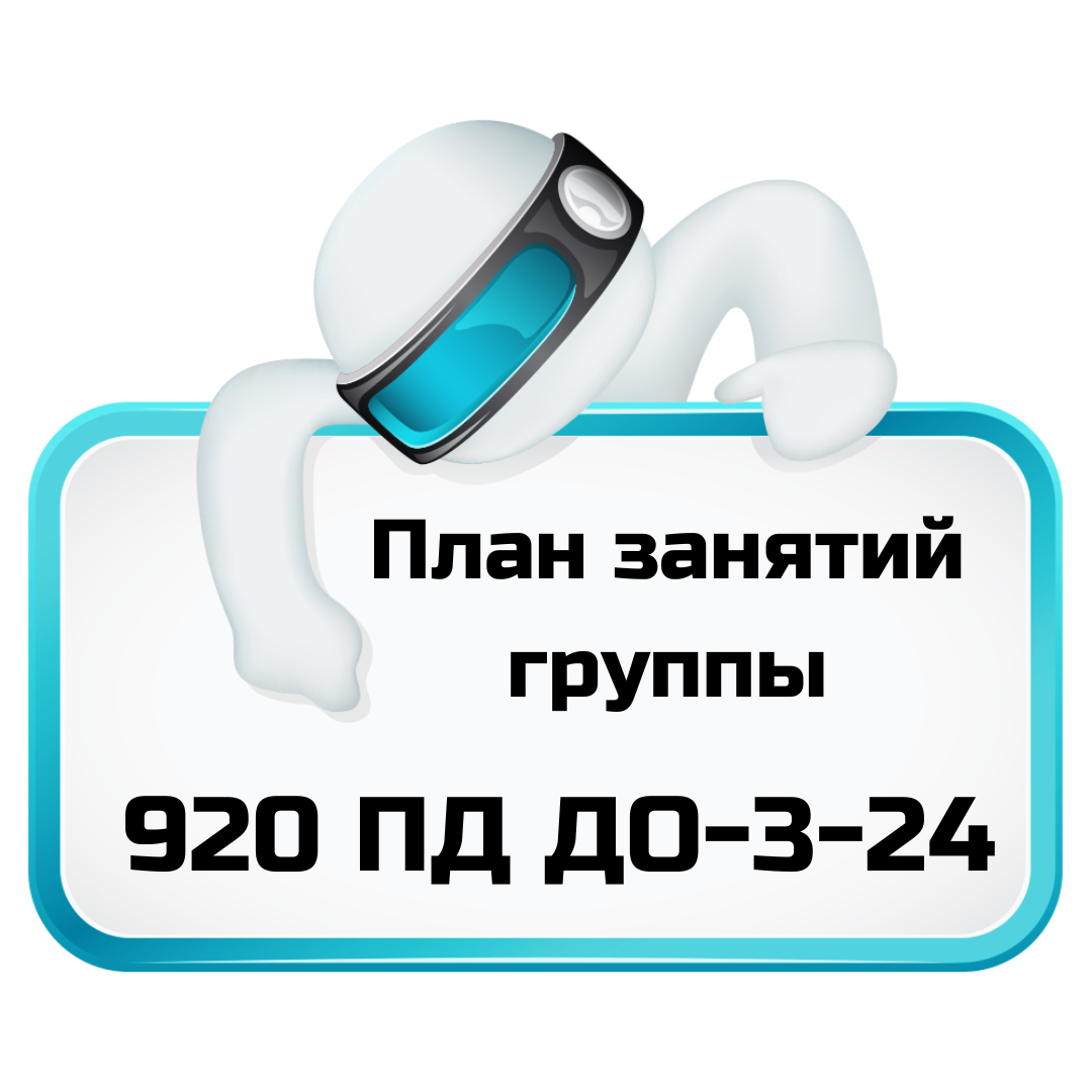 920 ПД ДО-3-24
