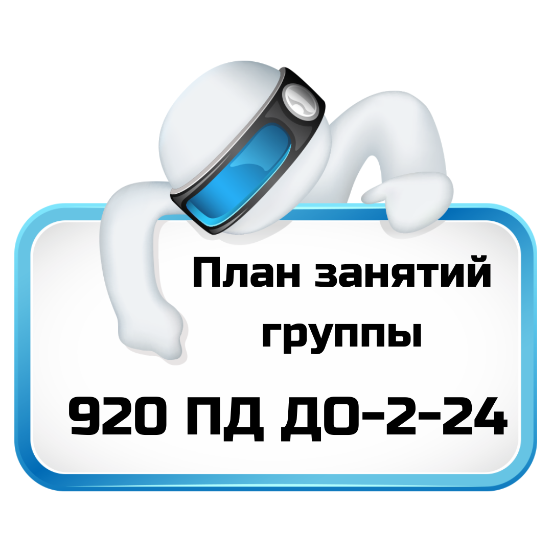 920ПД ДО-2-24