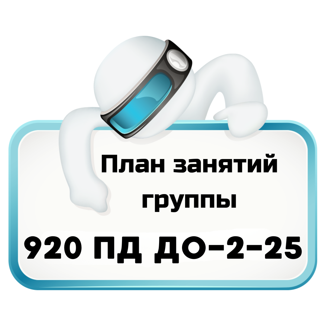 920ПД ДО-2-25