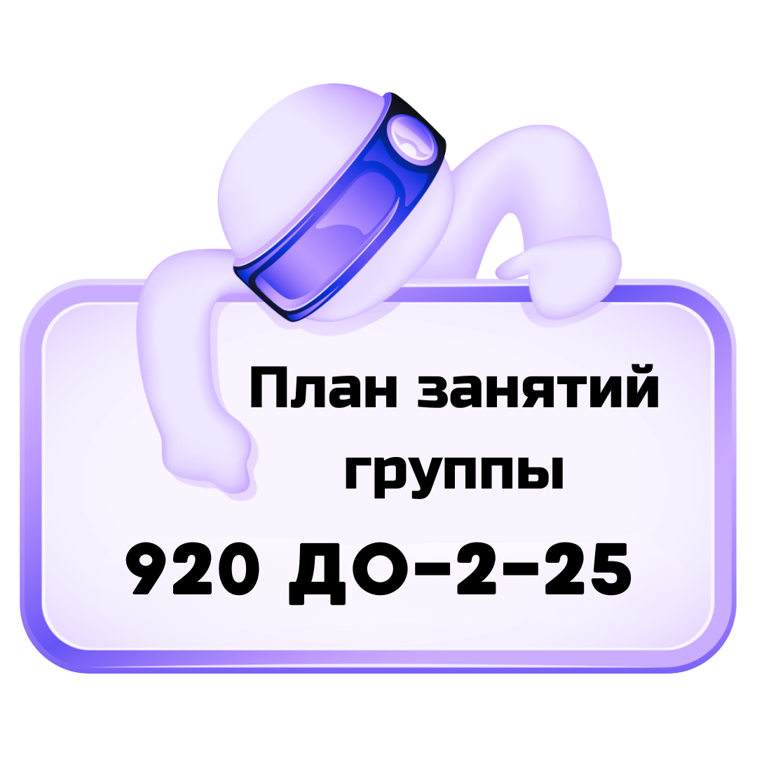 920 ДО-2-25